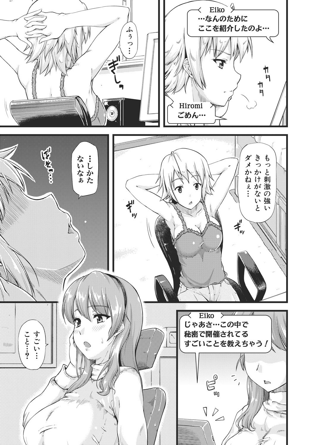 Furin Senyou!! CHIKAN-EXPRESS～ Hassha ha 18-ji 19-fun!?～ Ch.1 page 6 full