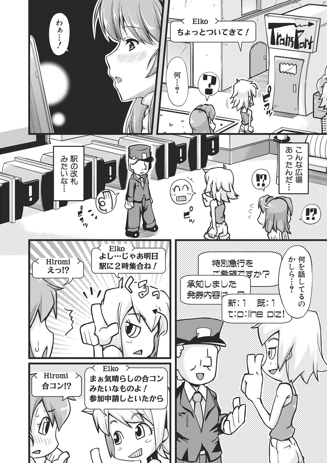 Furin Senyou!! CHIKAN-EXPRESS～ Hassha ha 18-ji 19-fun!?～ Ch.1 page 7 full