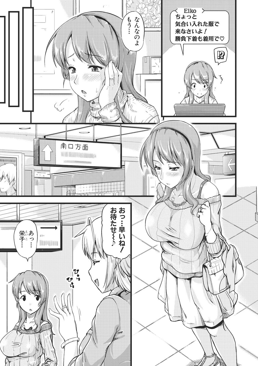 Furin Senyou!! CHIKAN-EXPRESS～ Hassha ha 18-ji 19-fun!?～ Ch.1 page 8 full