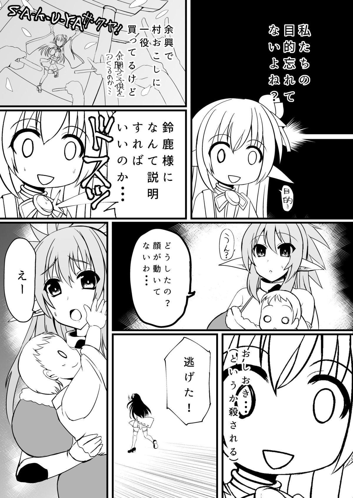 Haramiko Sakuya - Nikuzuma Kunoichi Rufe no Maki - page 4 full