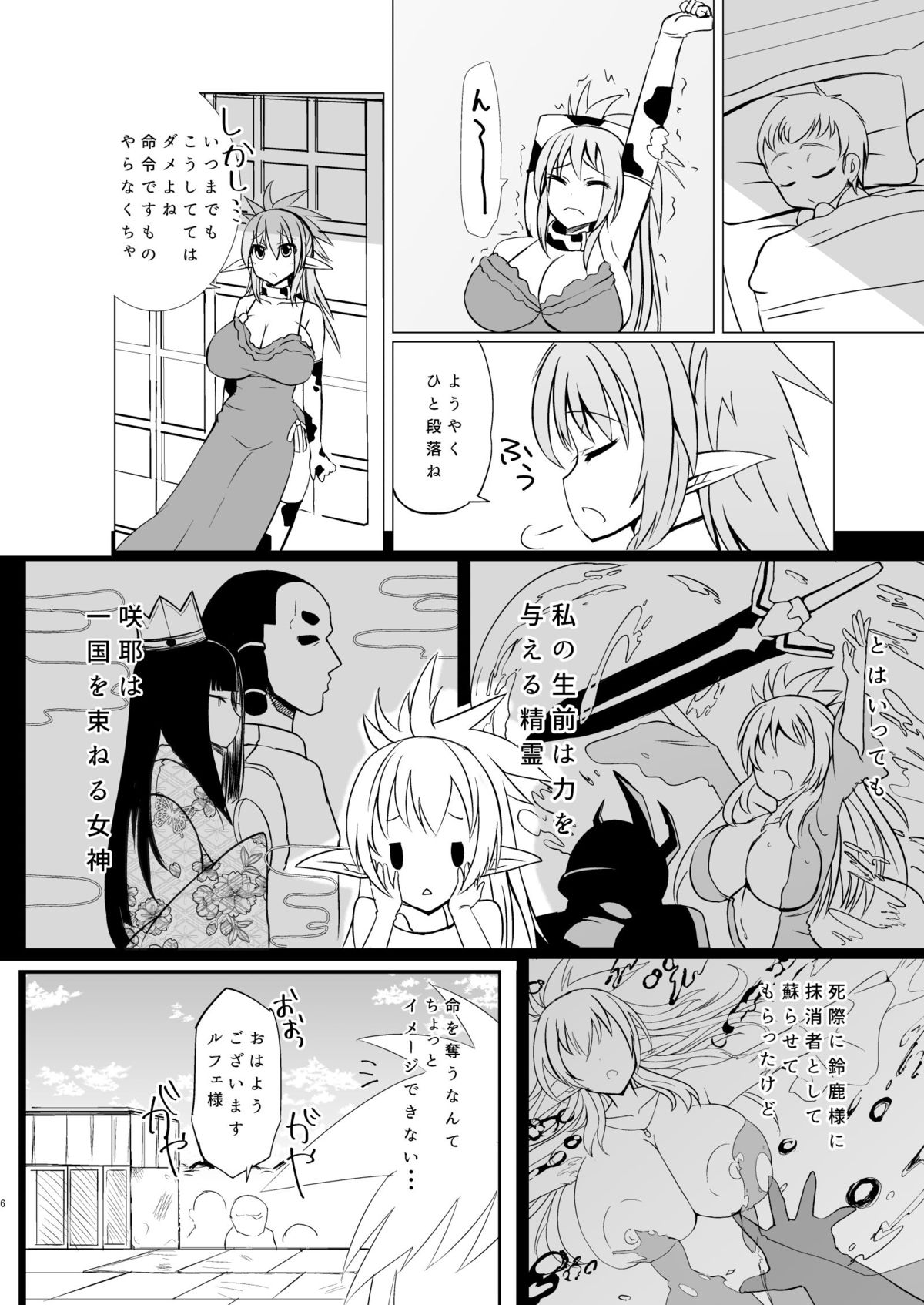 Haramiko Sakuya - Nikuzuma Kunoichi Rufe no Maki - page 5 full