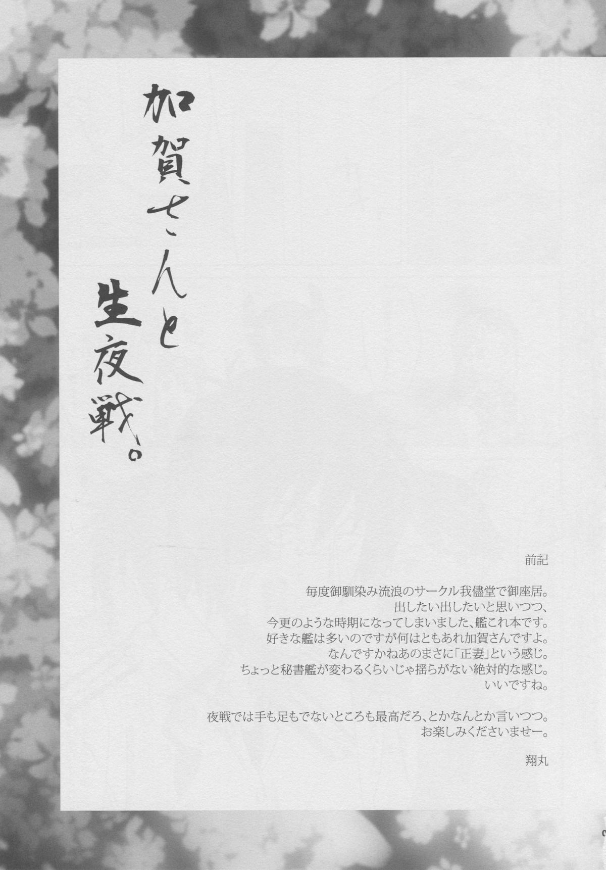 Kaga-san to Nama Yasen. page 4 full