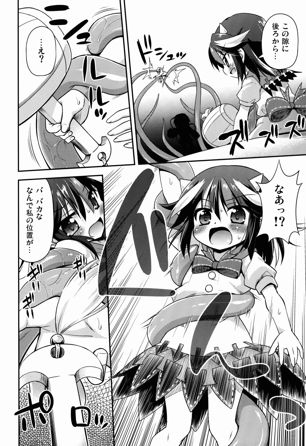 Amanojaku no Kowashikata page 6 full