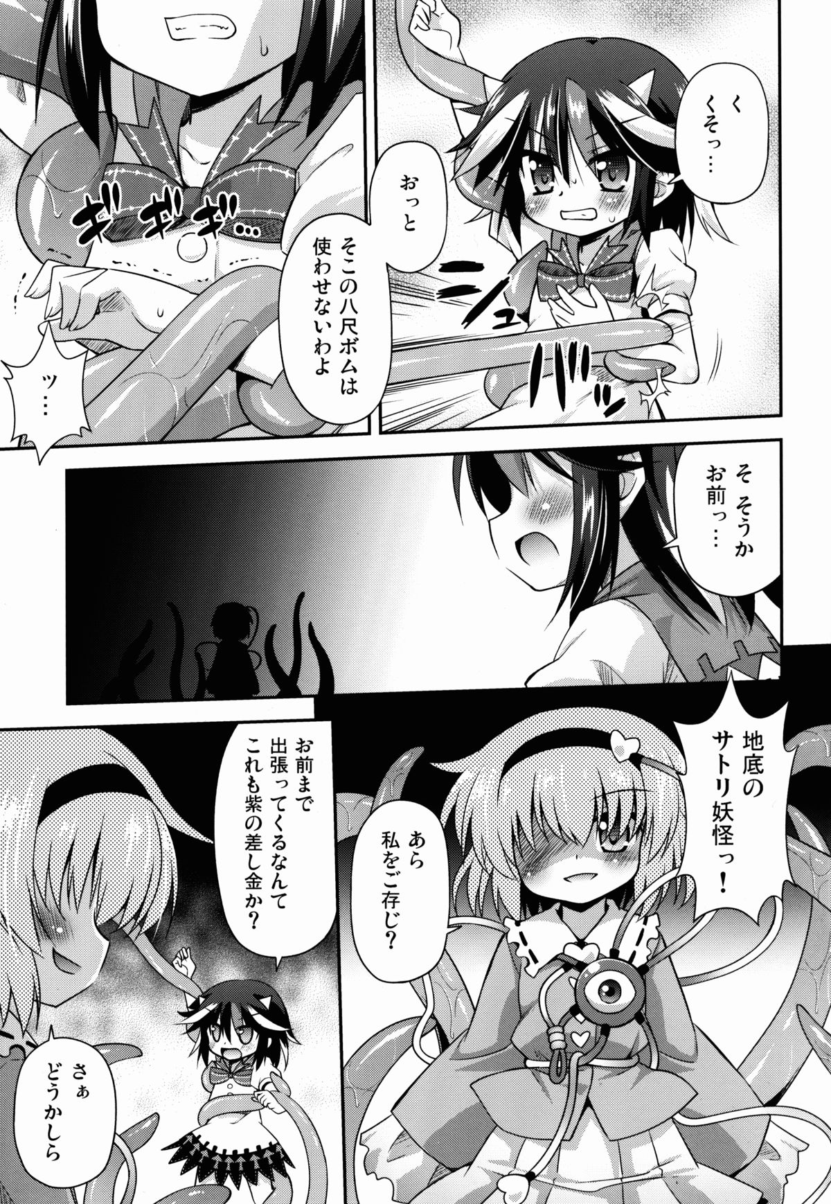 Amanojaku no Kowashikata page 7 full