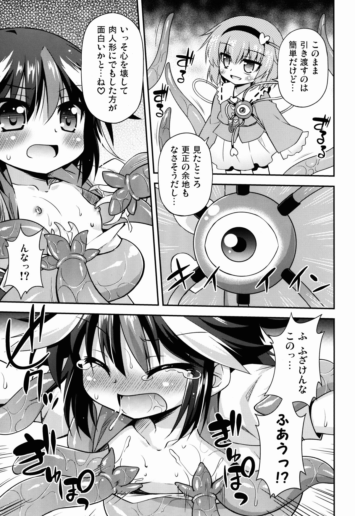 Amanojaku no Kowashikata page 9 full