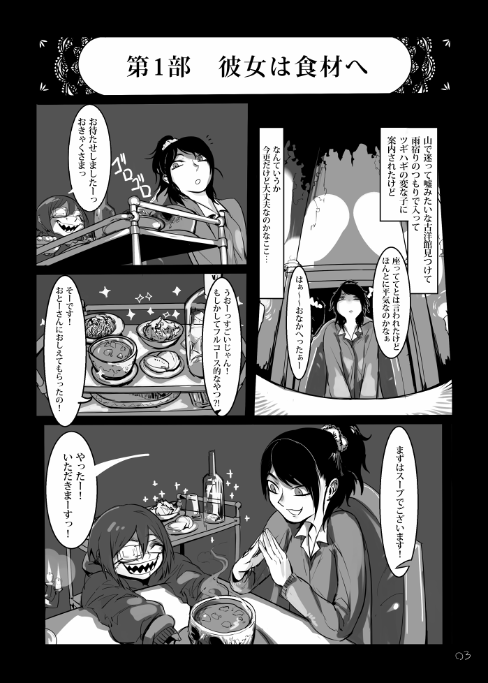 Umai Mono wa Yoi Niku e page 5 full