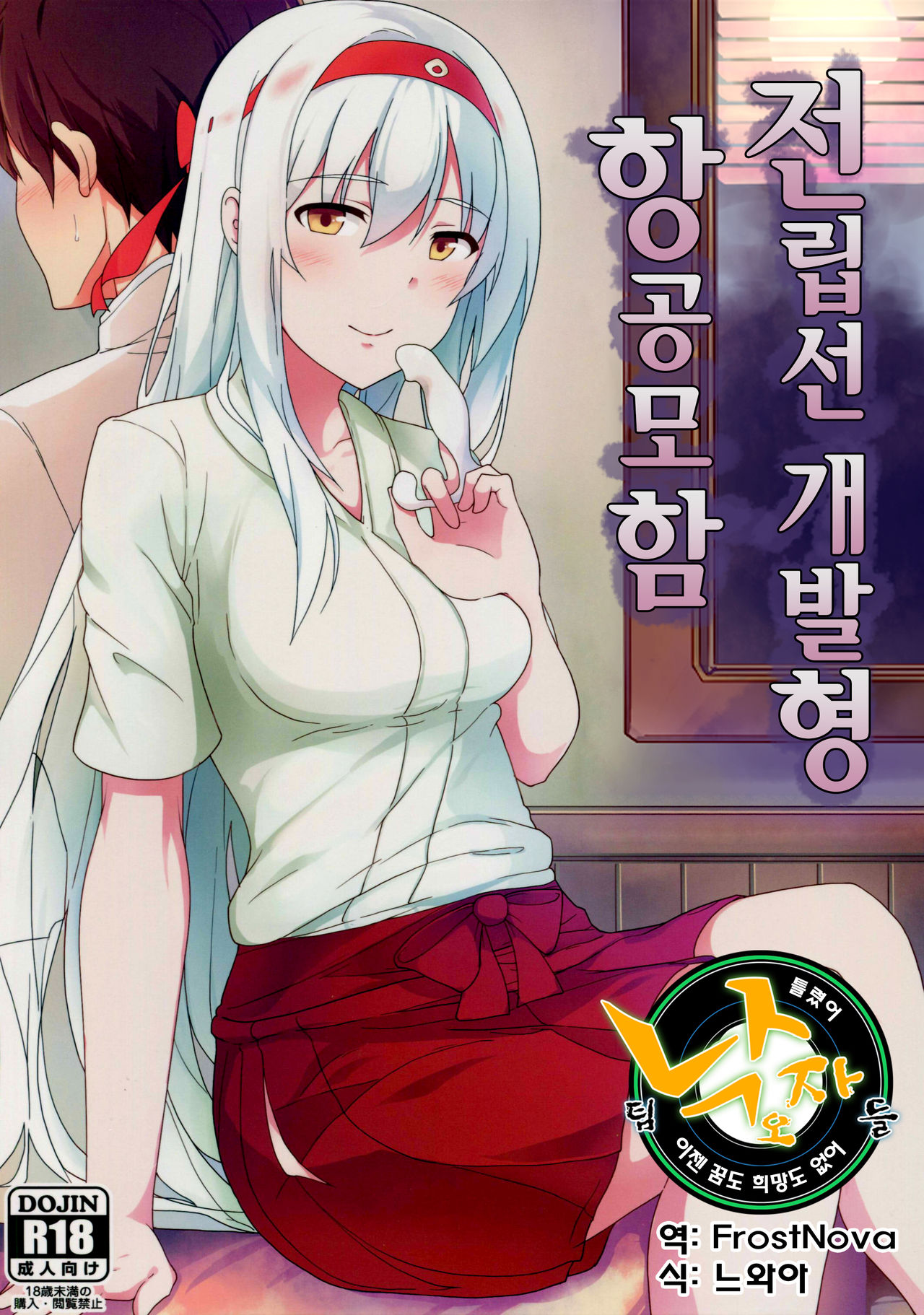 Zenritsusen Kaihatsu-gata Koukuu Bokan page 1 full