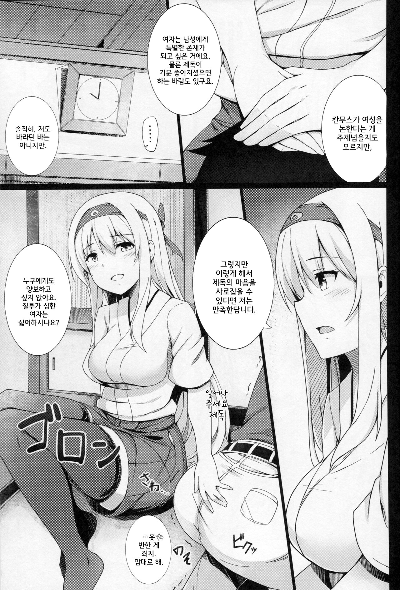 Zenritsusen Kaihatsu-gata Koukuu Bokan page 4 full