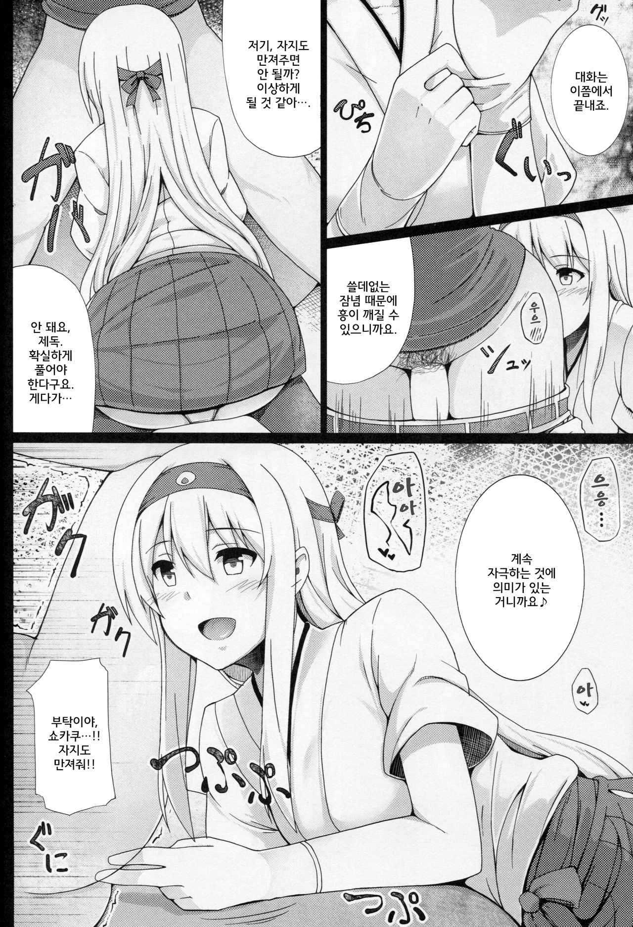 Zenritsusen Kaihatsu-gata Koukuu Bokan page 5 full