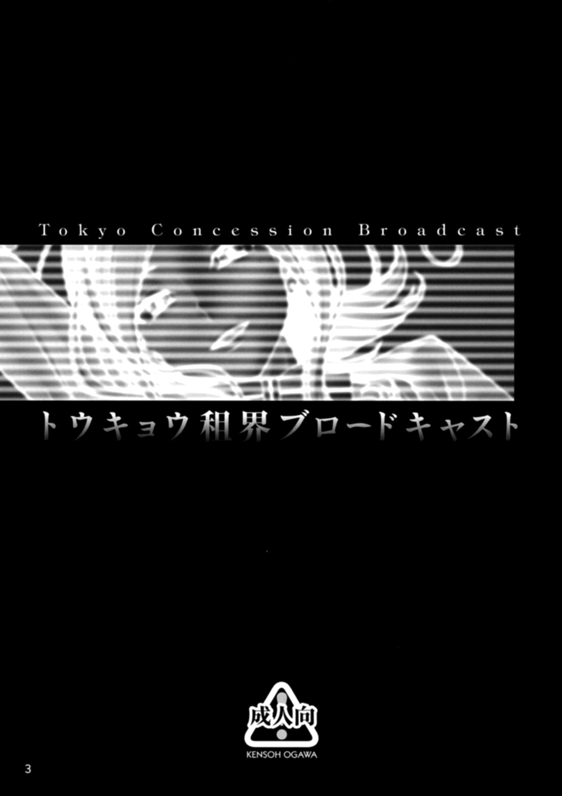 Tokyo Concession Broadcast page 3 full