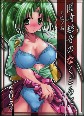 Sonozaki Mion no Naku Koro ni. Oni Aegi Hen cover
