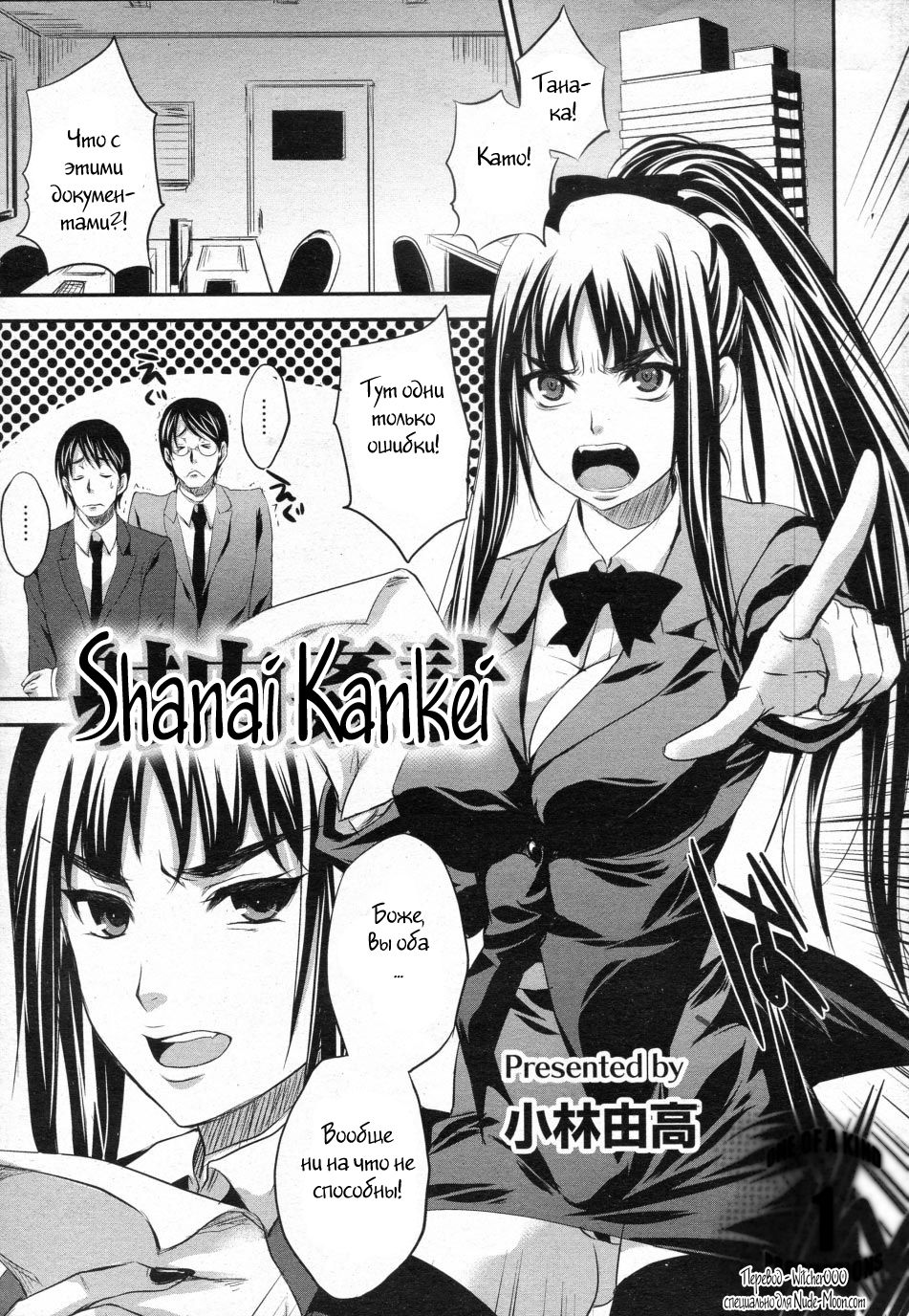 Shanai Kankei page 1 full