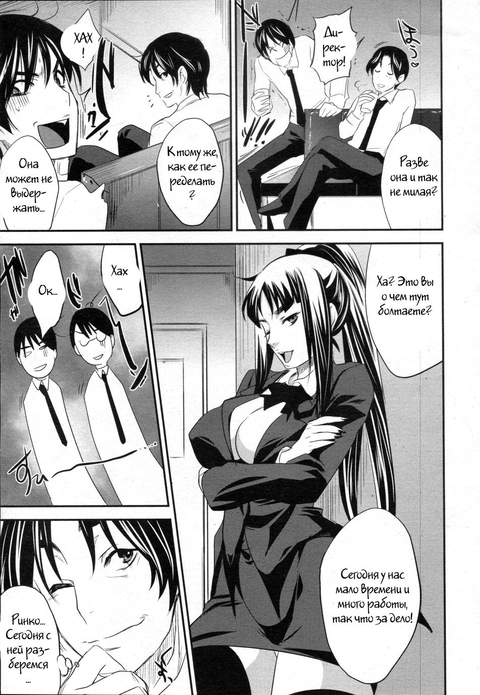 Shanai Kankei page 3 full