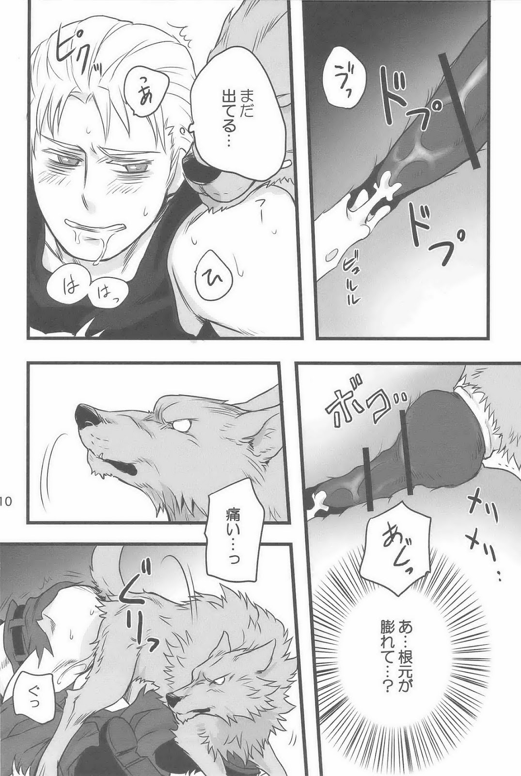 WauWau page 10 full