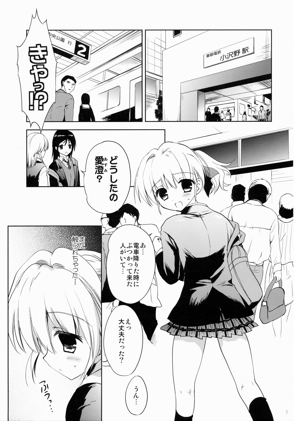 Manindensha de JK 5-funkan Sawari Houdai page 4 full