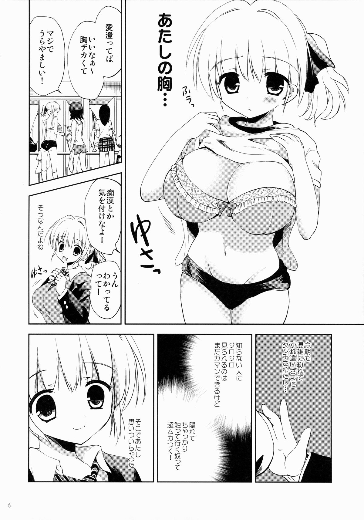 Manindensha de JK 5-funkan Sawari Houdai page 5 full