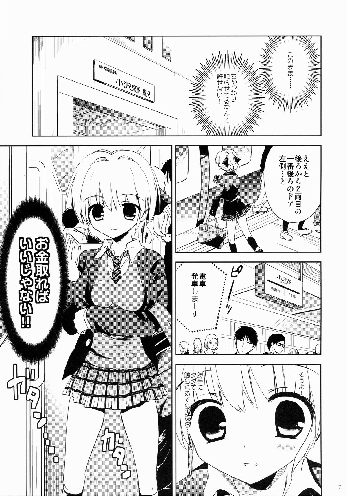 Manindensha de JK 5-funkan Sawari Houdai page 6 full
