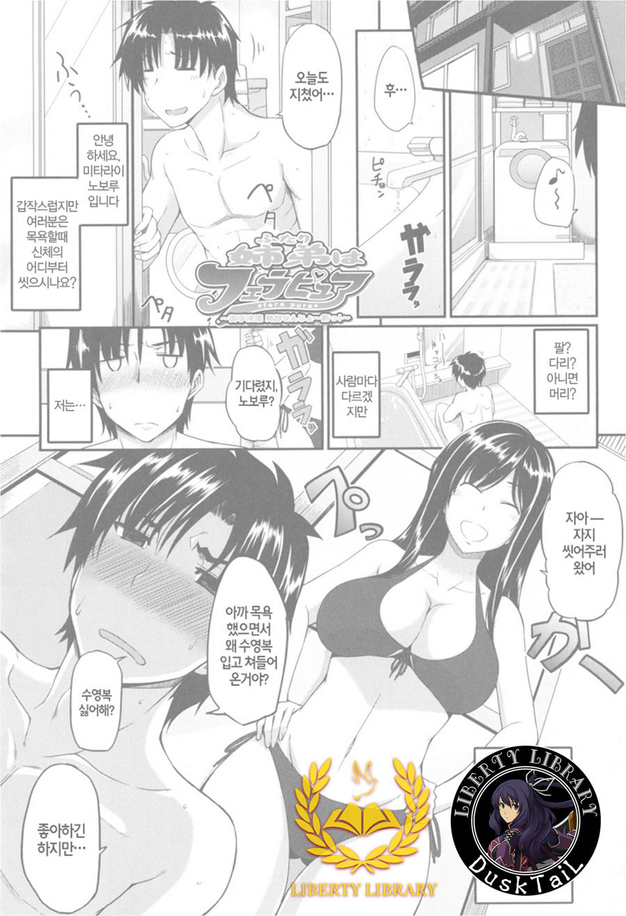 Fella Hame Lips Ch. 6 page 2 full