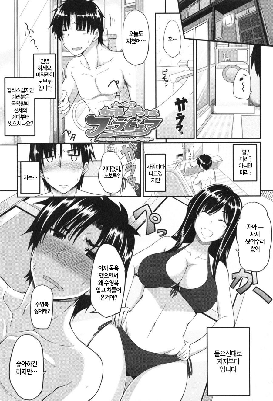 Fella Hame Lips Ch. 6 page 3 full