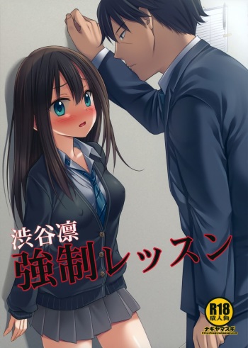 Shibuya Rin Kyousei Lesson cover