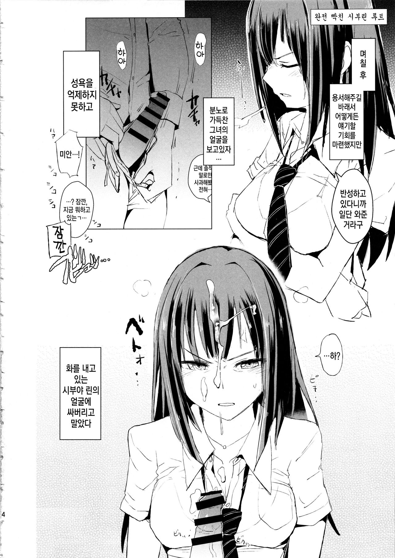 GEKIOKOSHIBURIN, YASASHIISHIBURIN. | 완전 빡친 시부린, 상냥한 시부린 page 3 full