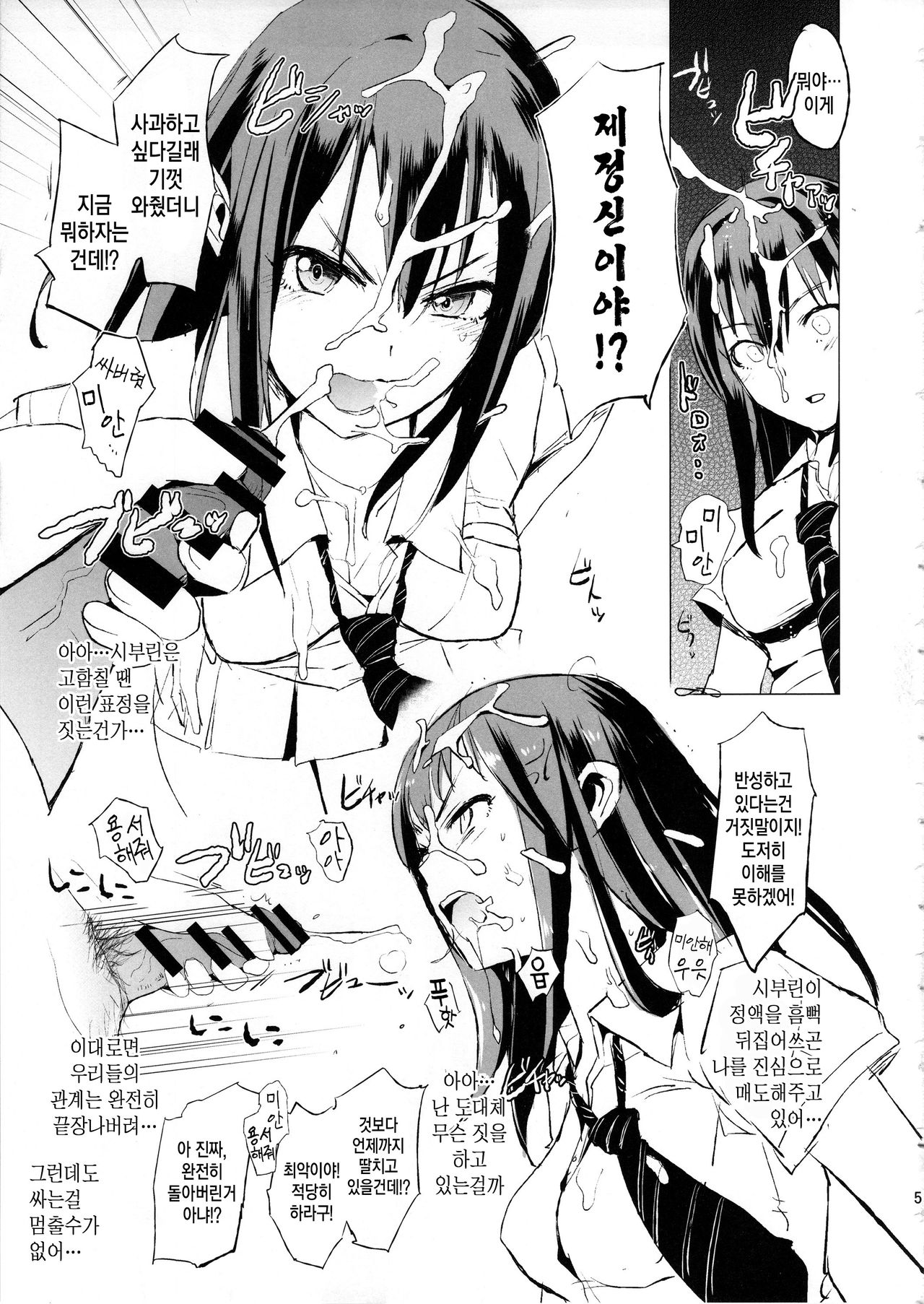 GEKIOKOSHIBURIN, YASASHIISHIBURIN. | 완전 빡친 시부린, 상냥한 시부린 page 4 full