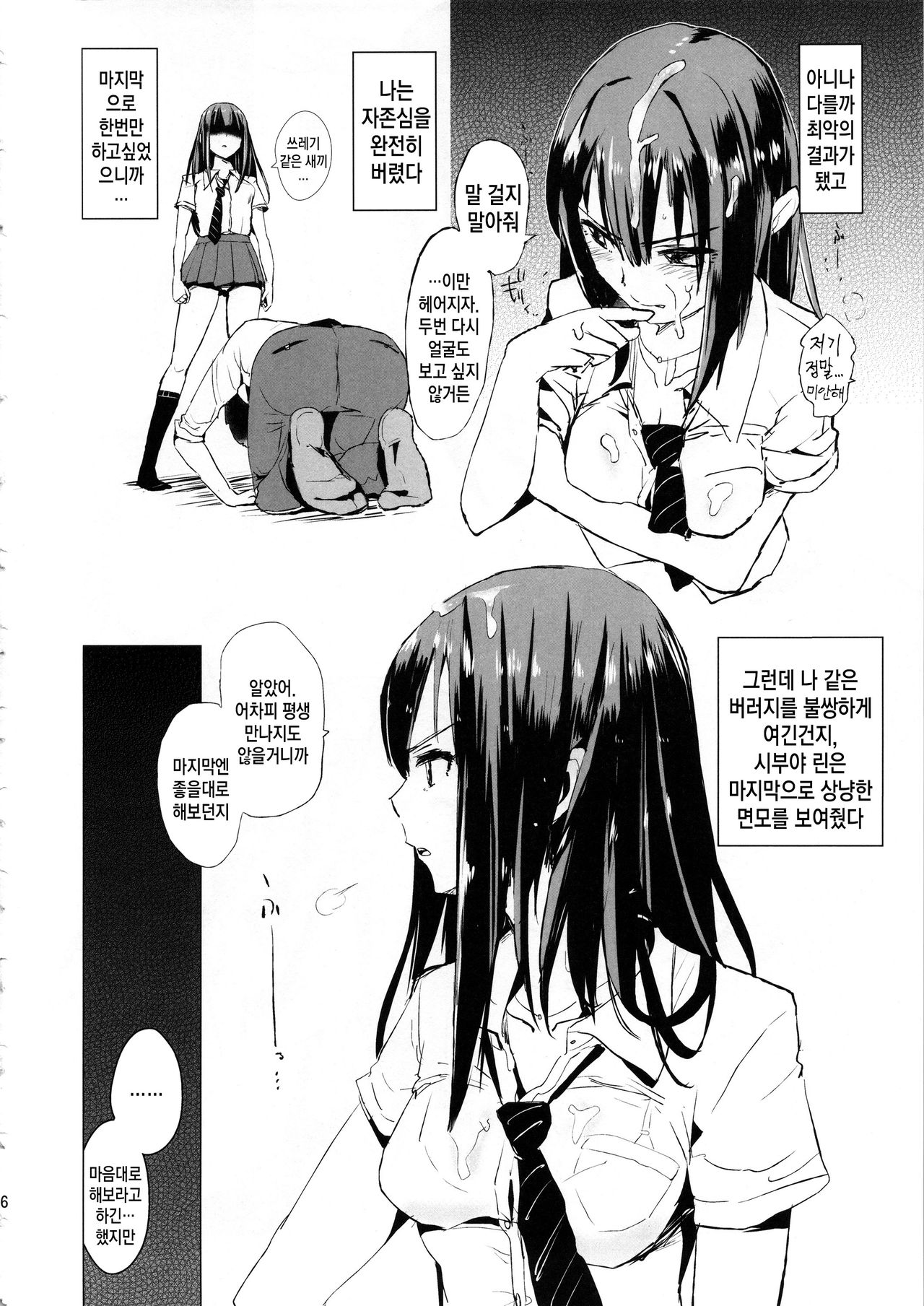 GEKIOKOSHIBURIN, YASASHIISHIBURIN. | 완전 빡친 시부린, 상냥한 시부린 page 5 full