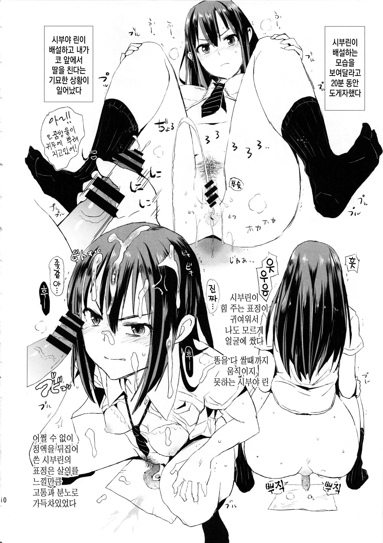 GEKIOKOSHIBURIN, YASASHIISHIBURIN. | 완전 빡친 시부린, 상냥한 시부린 page 9 full