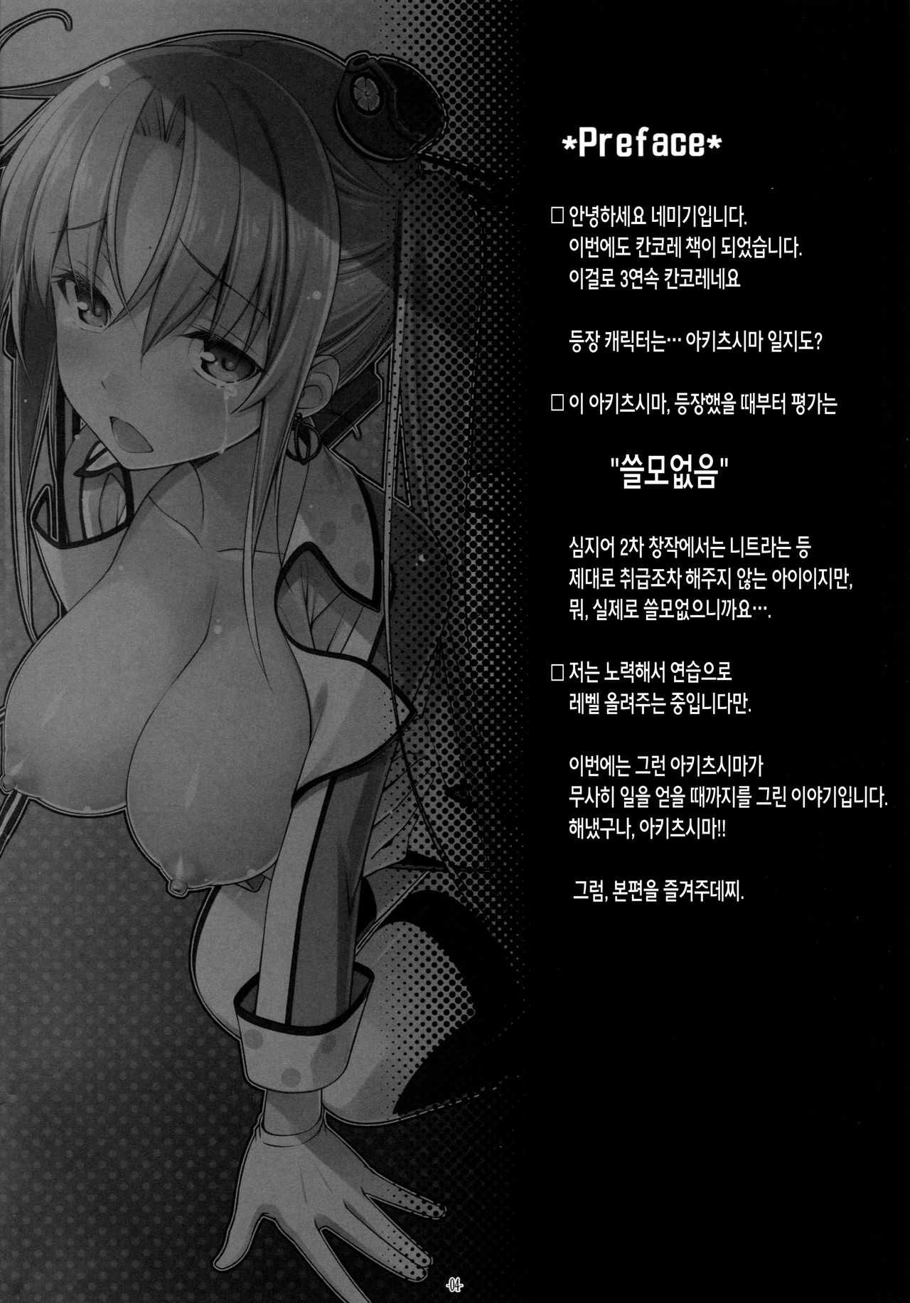 Akitsushima no Oshigoto page 3 full