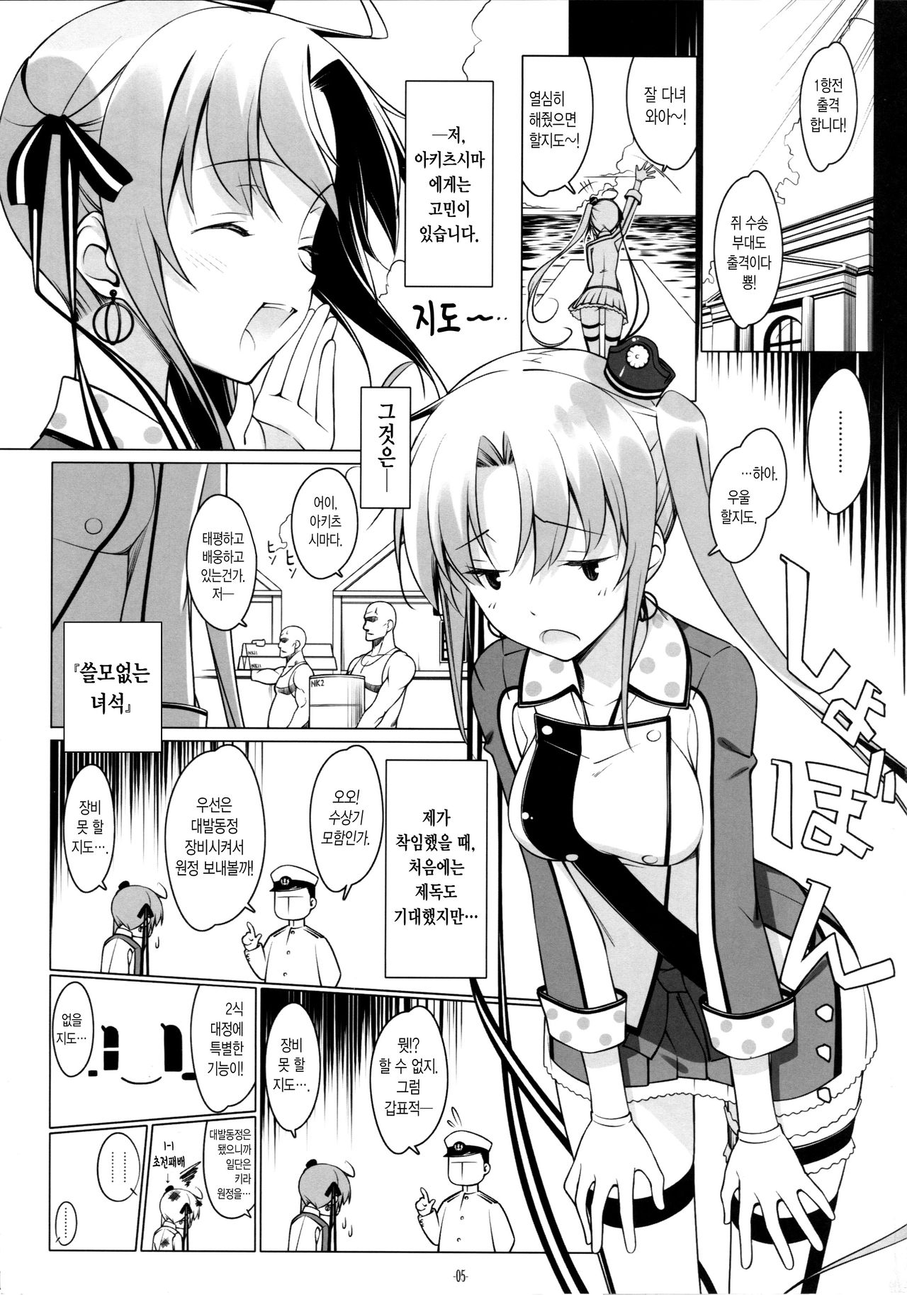 Akitsushima no Oshigoto page 4 full