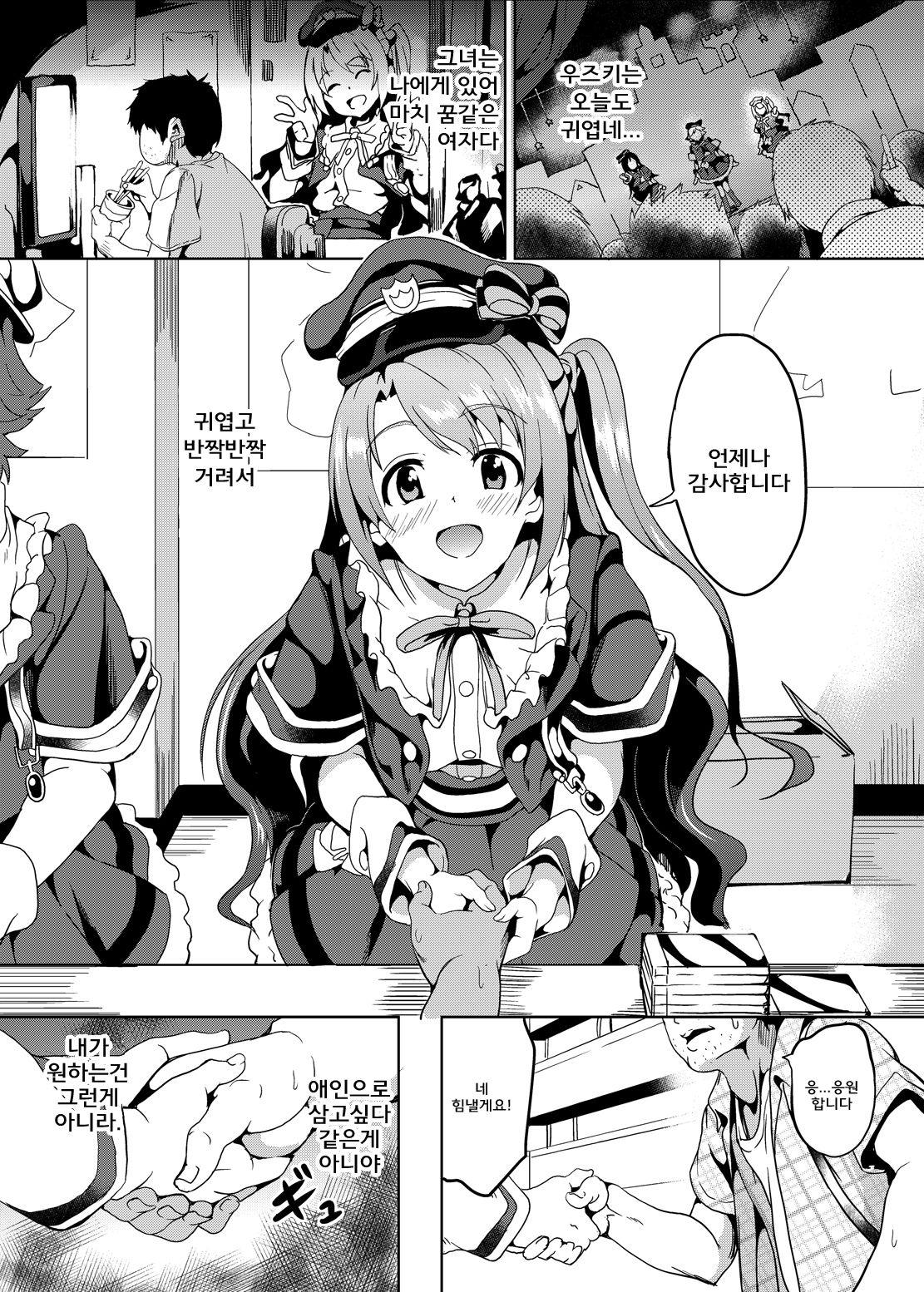 Kyou kara Shimamura-san page 2 full