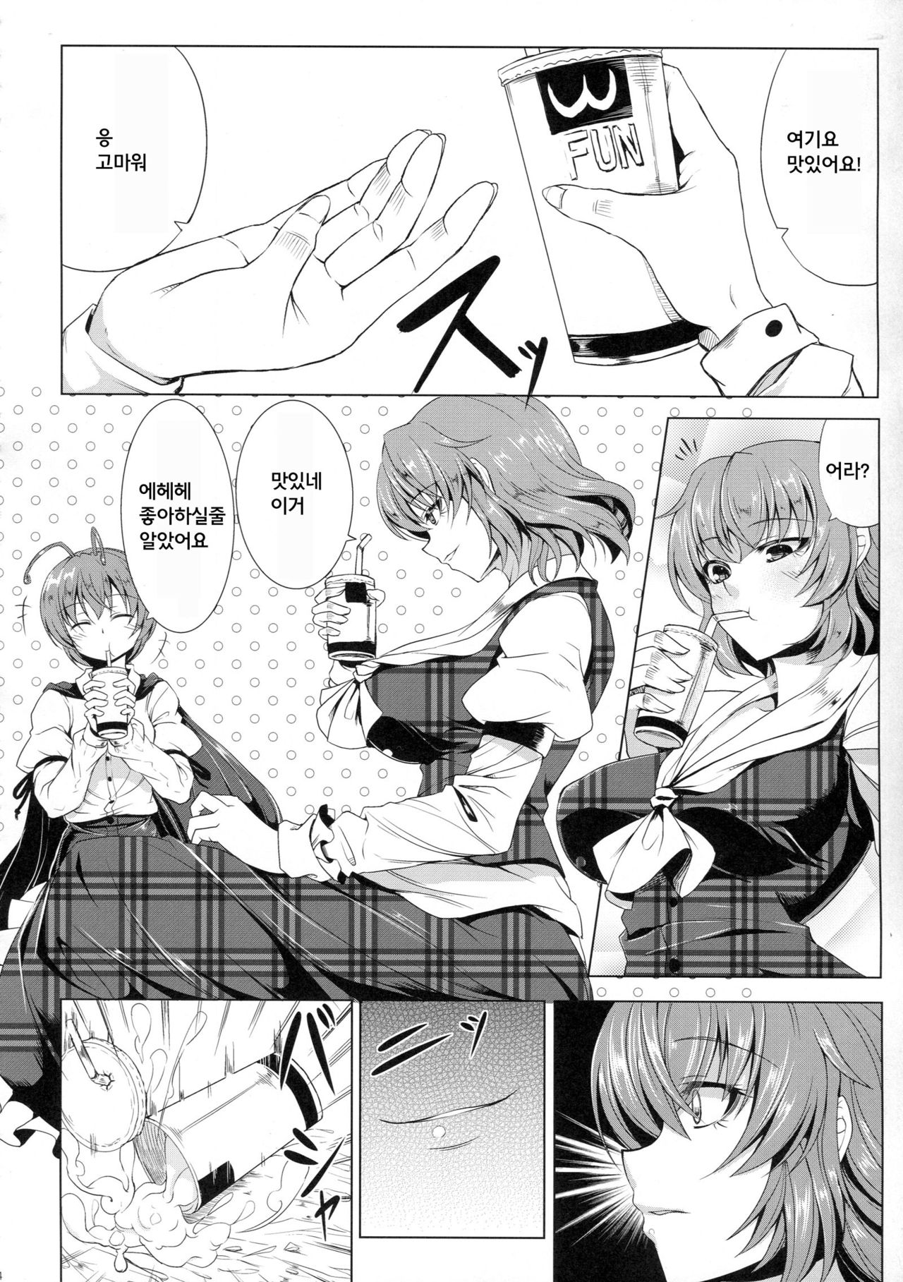 Yuukarin wa Boku no Pet | 유카링은 나의 펫 page 6 full