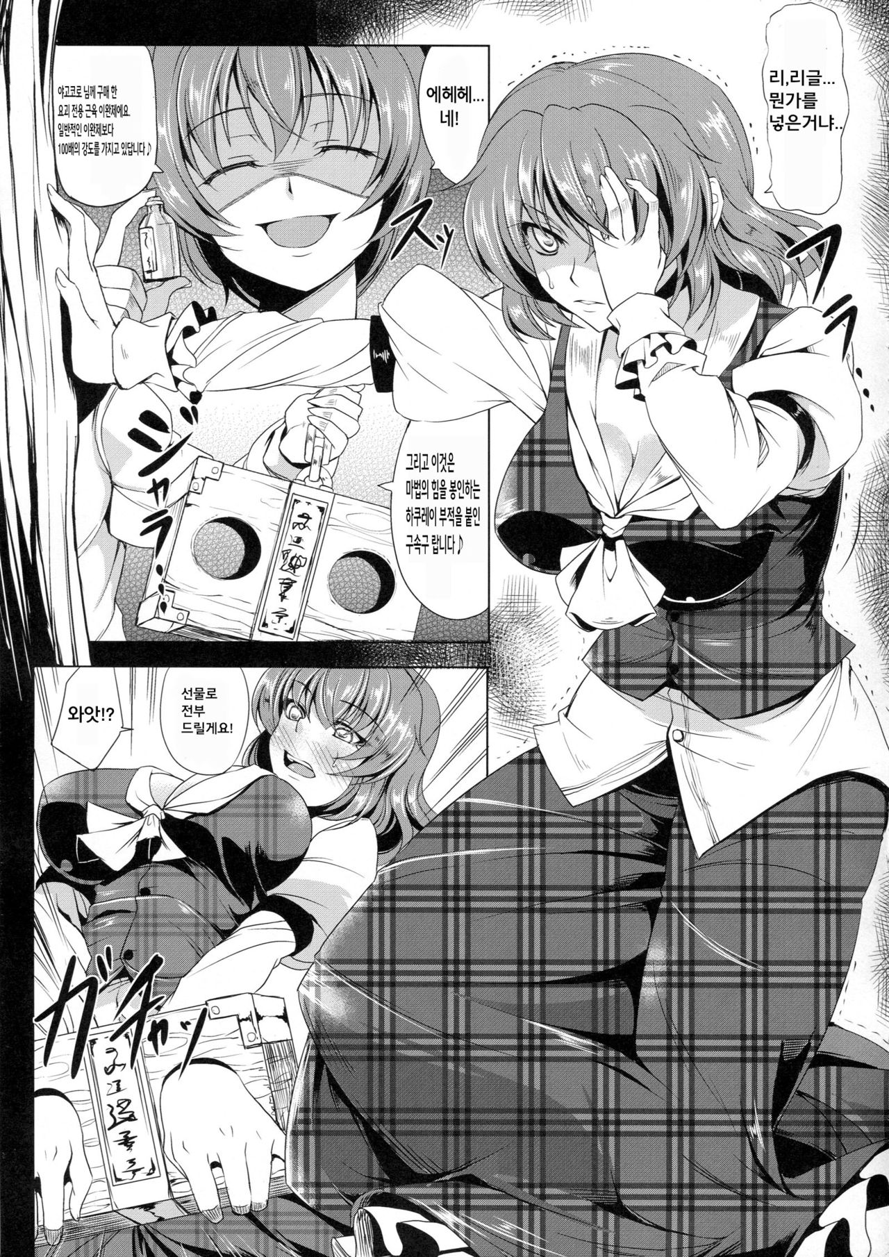 Yuukarin wa Boku no Pet | 유카링은 나의 펫 page 7 full