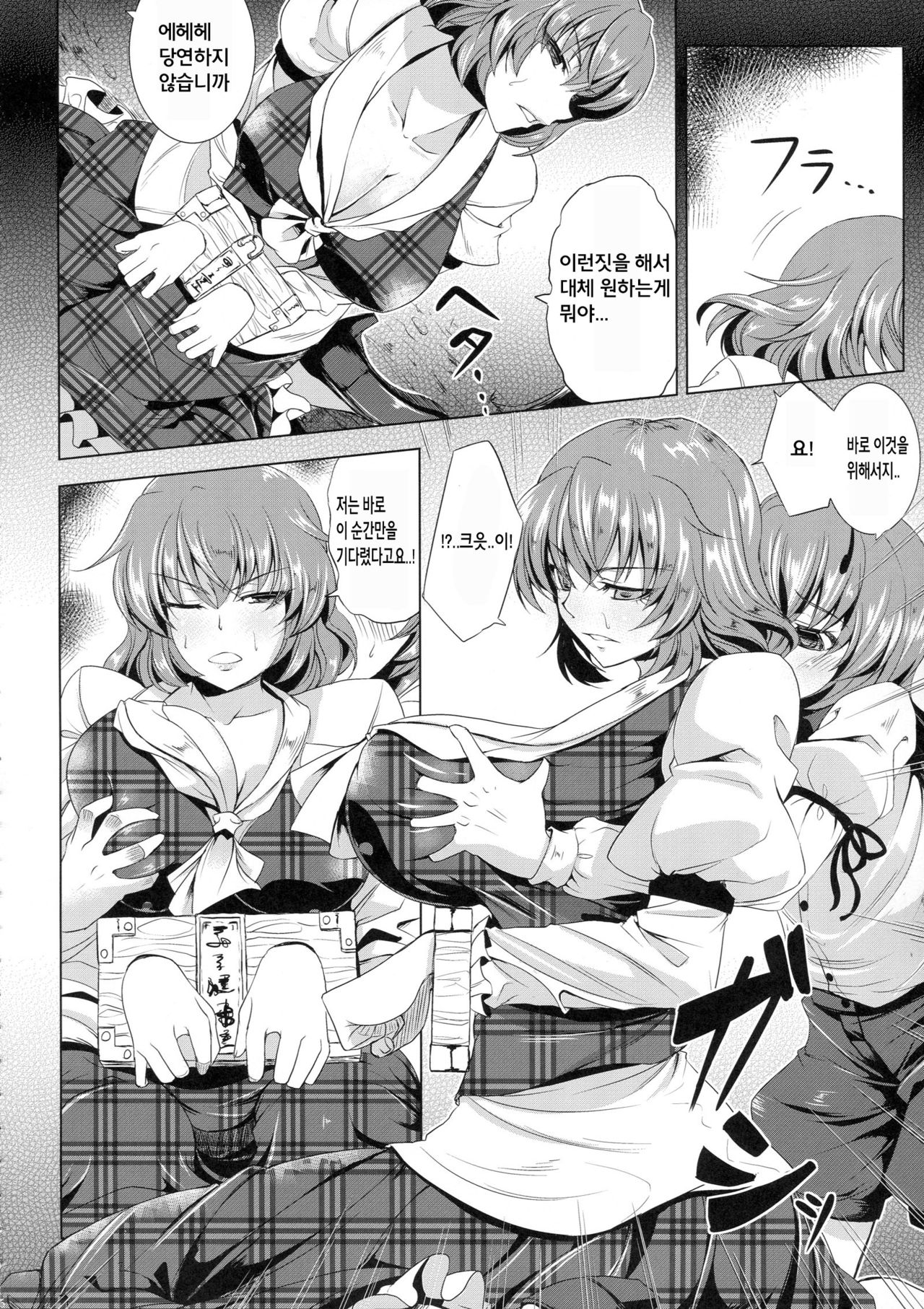Yuukarin wa Boku no Pet | 유카링은 나의 펫 page 8 full