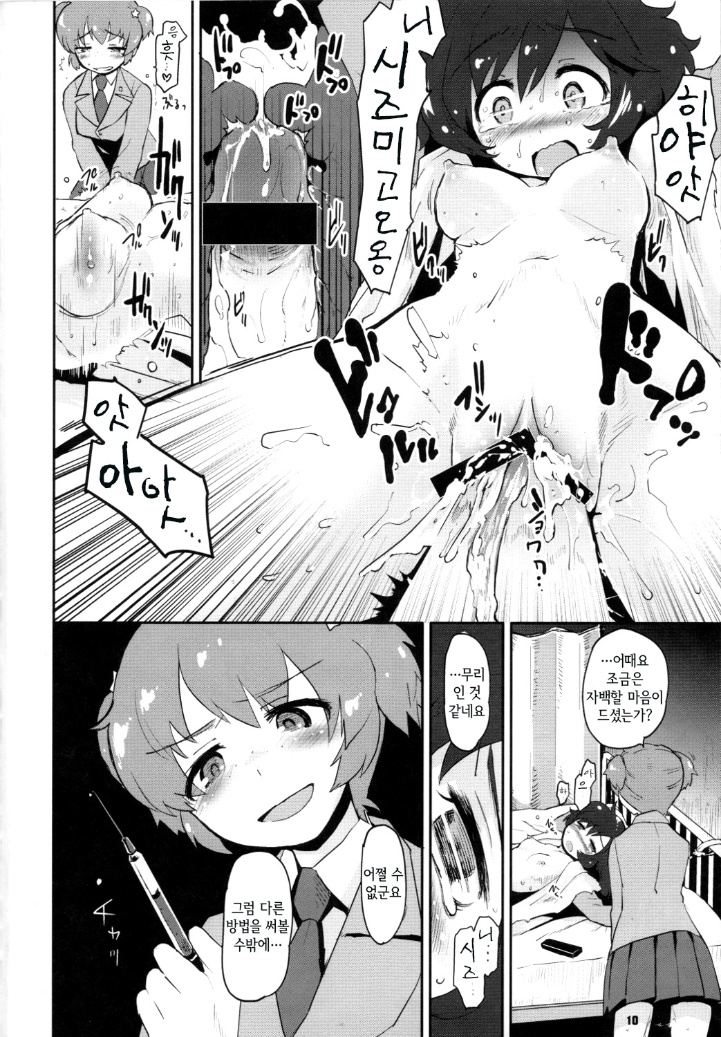 SERGEANT, EMERGENCY!!! page 10 full