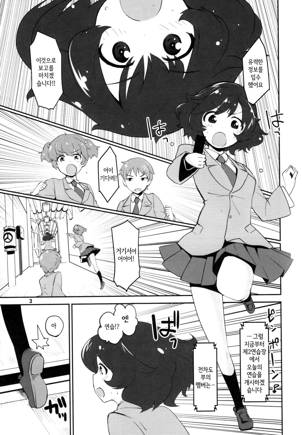 SERGEANT, EMERGENCY!!! page 3 full