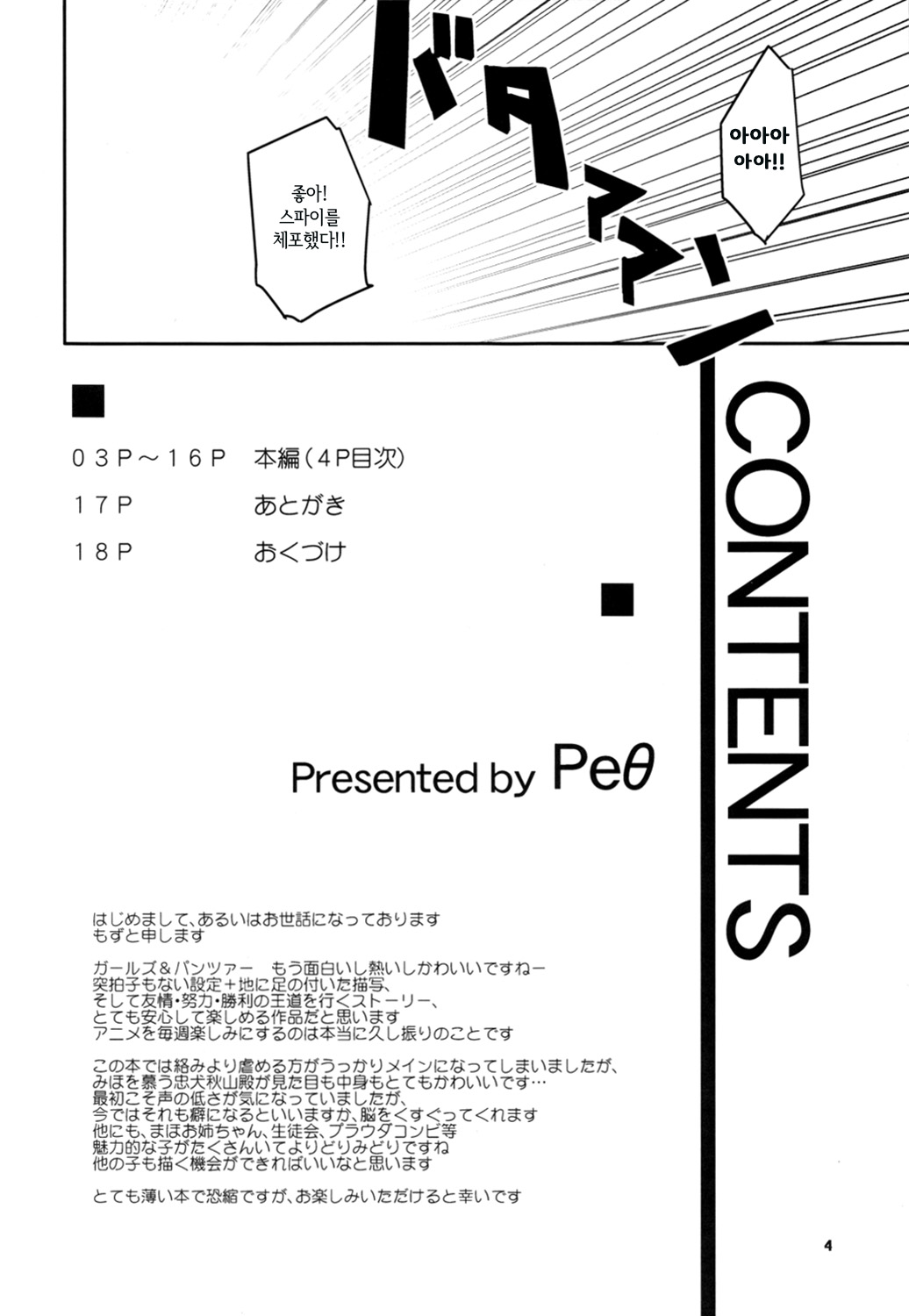 SERGEANT, EMERGENCY!!! page 4 full
