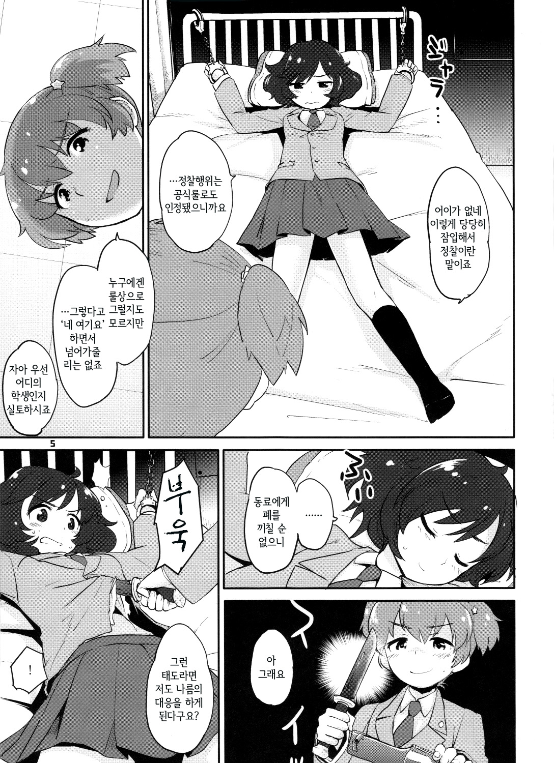 SERGEANT, EMERGENCY!!! page 5 full