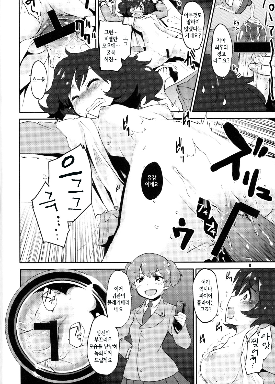 SERGEANT, EMERGENCY!!! page 8 full