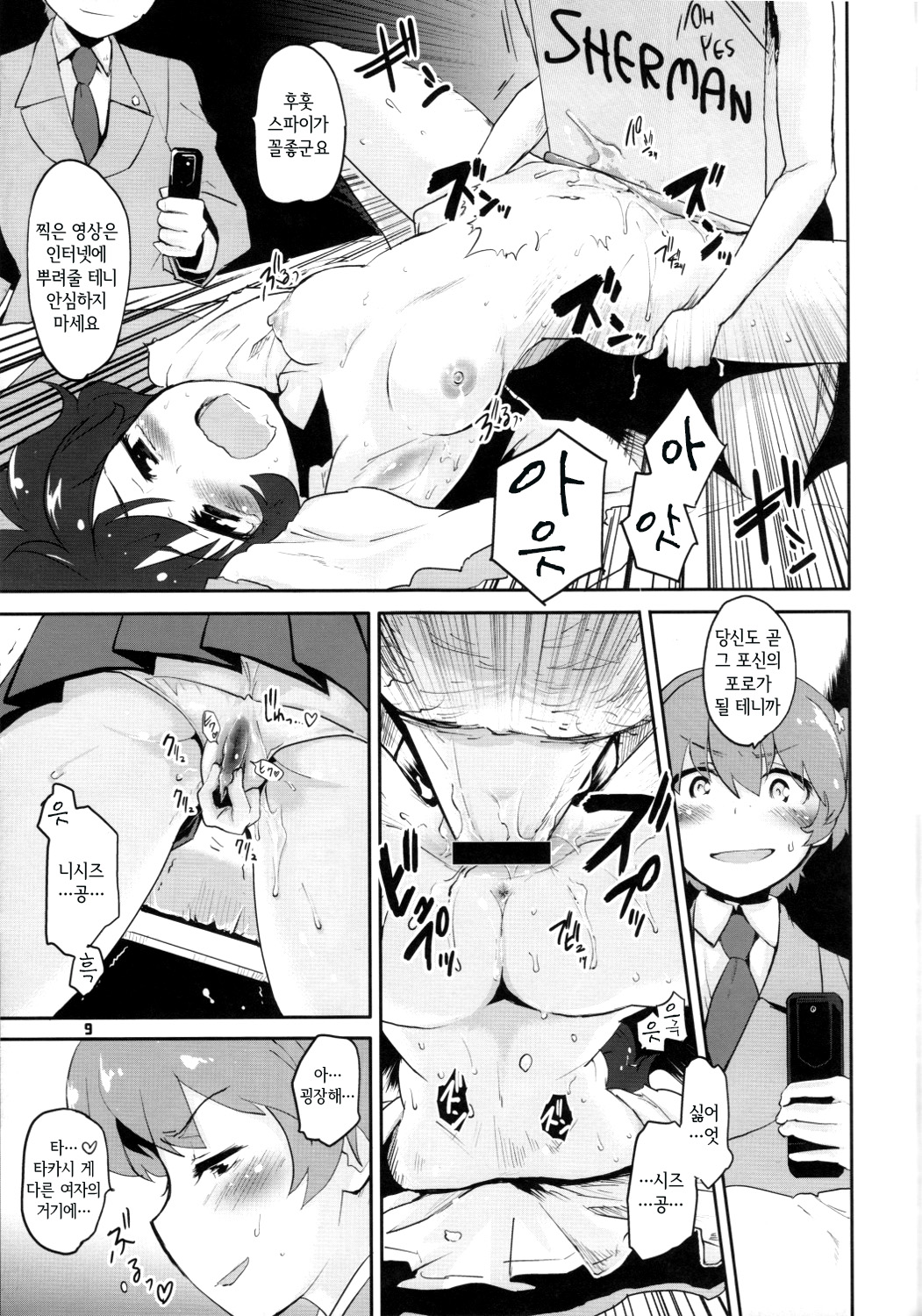 SERGEANT, EMERGENCY!!! page 9 full