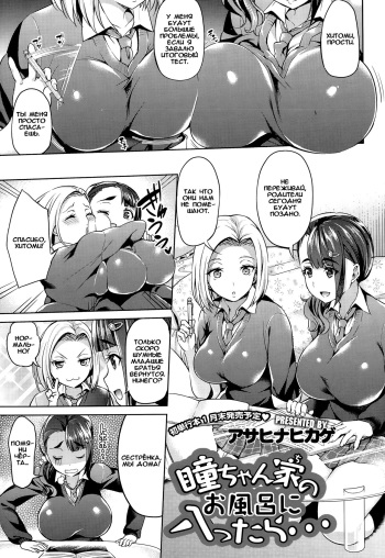 Hitomi-chan Chi no Ofuro ni Haittara... cover