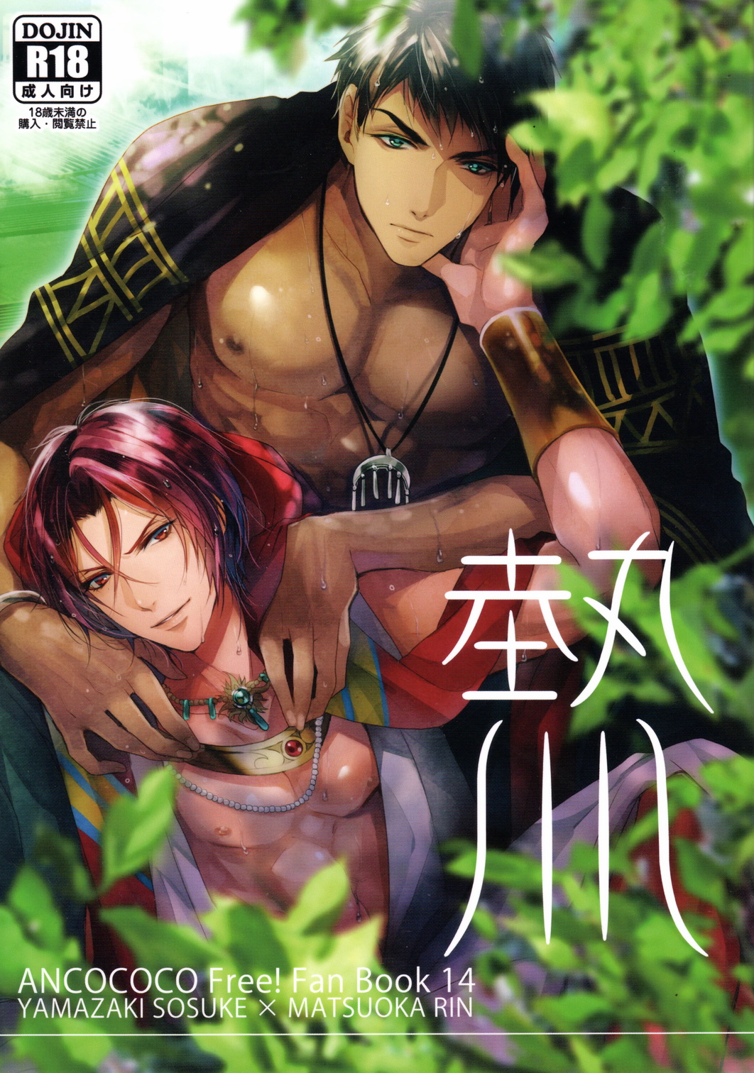 Netsu page 1 full