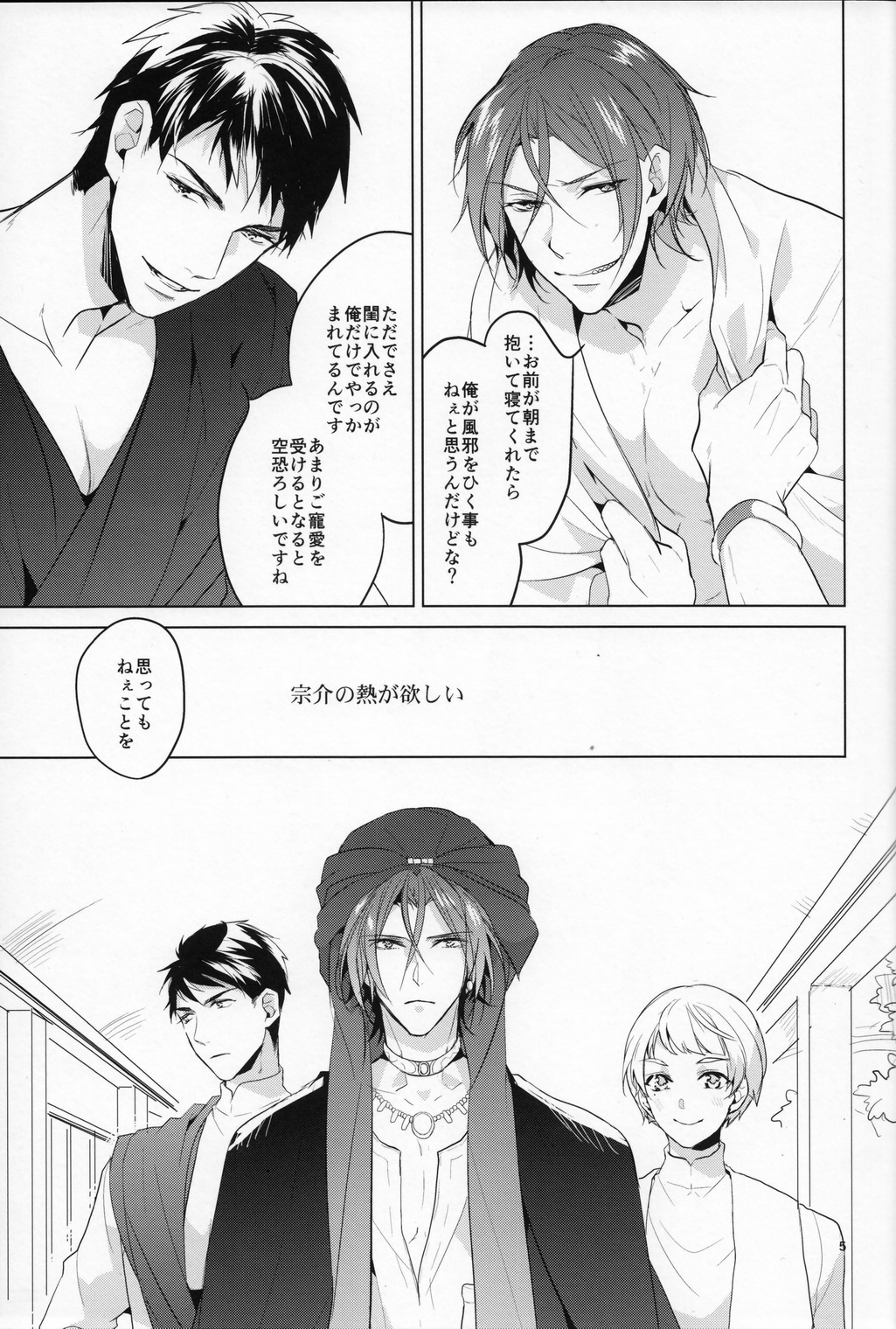 Netsu page 4 full