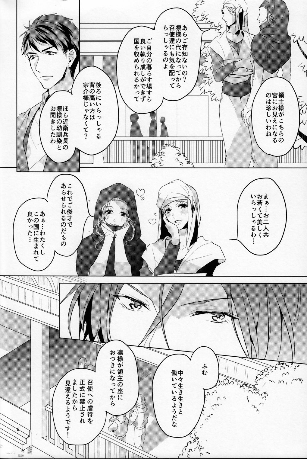 Netsu page 5 full