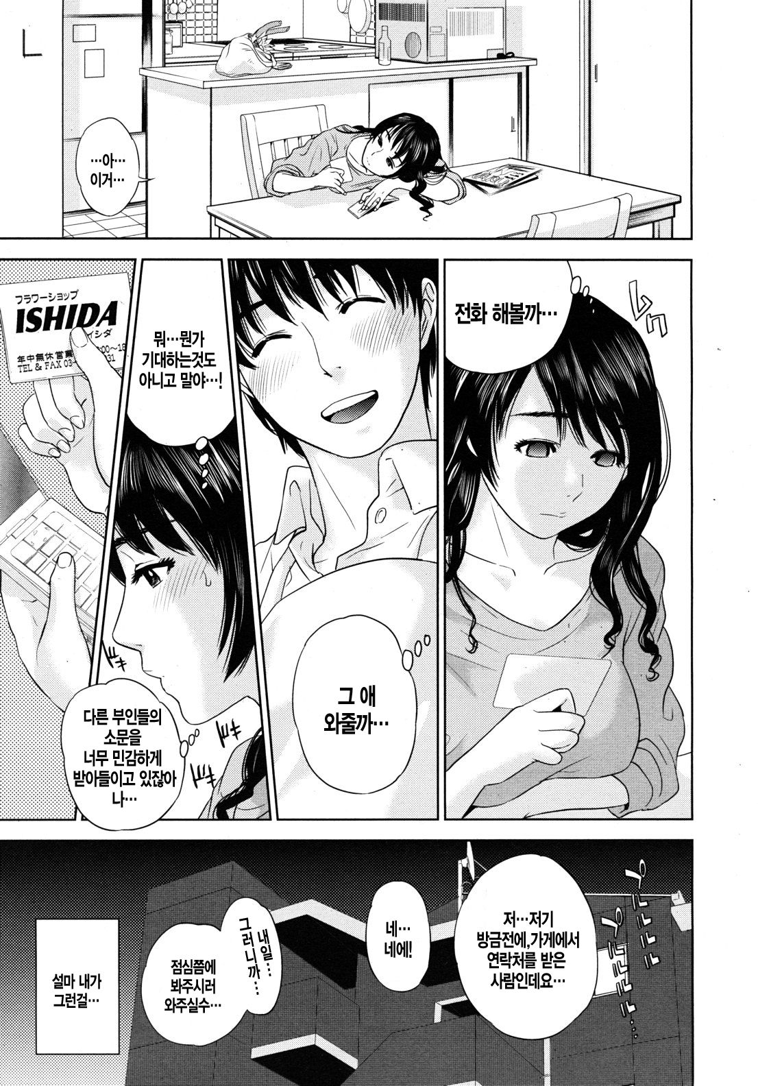 Okusan to Issho page 10 full