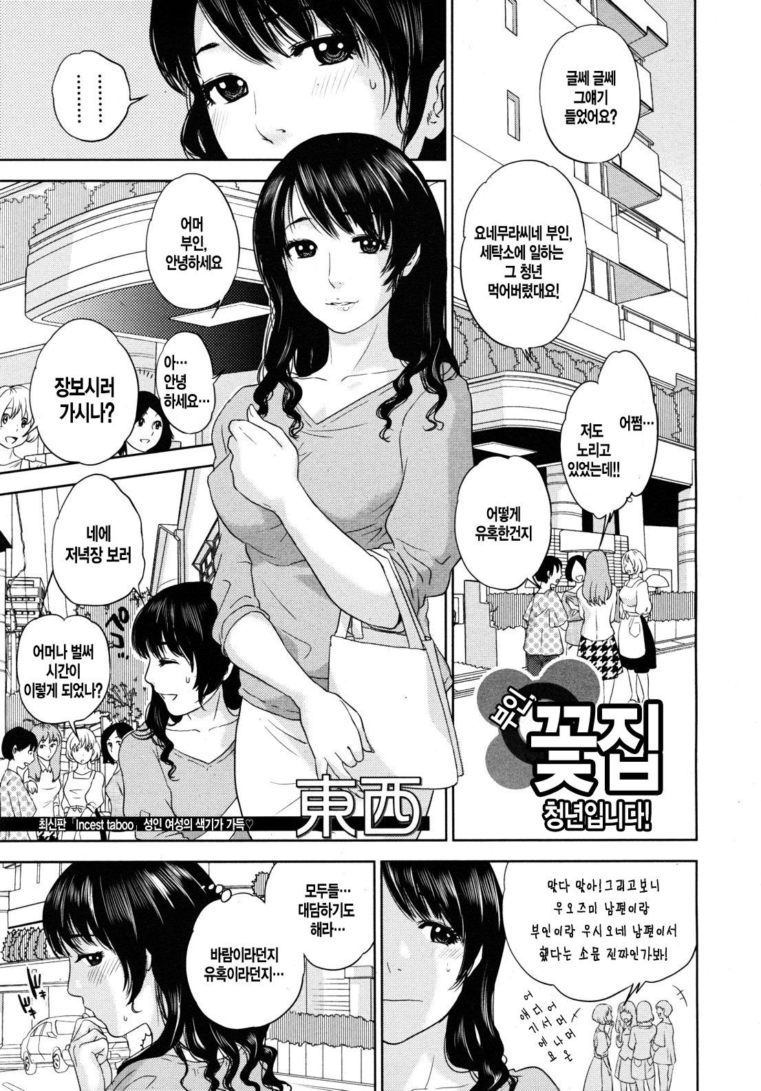 Okusan to Issho page 6 full