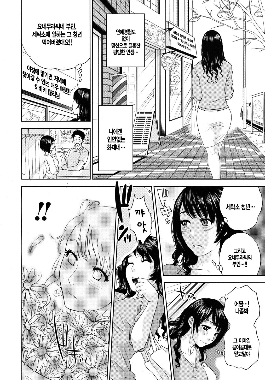 Okusan to Issho page 7 full