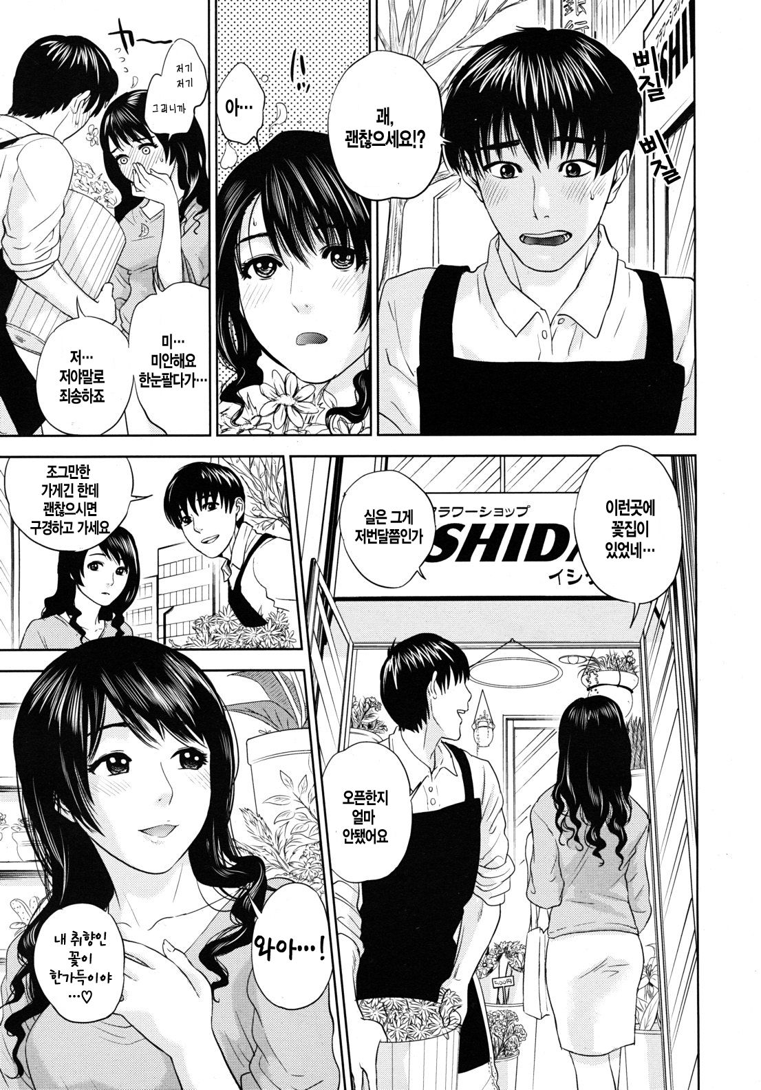 Okusan to Issho page 8 full