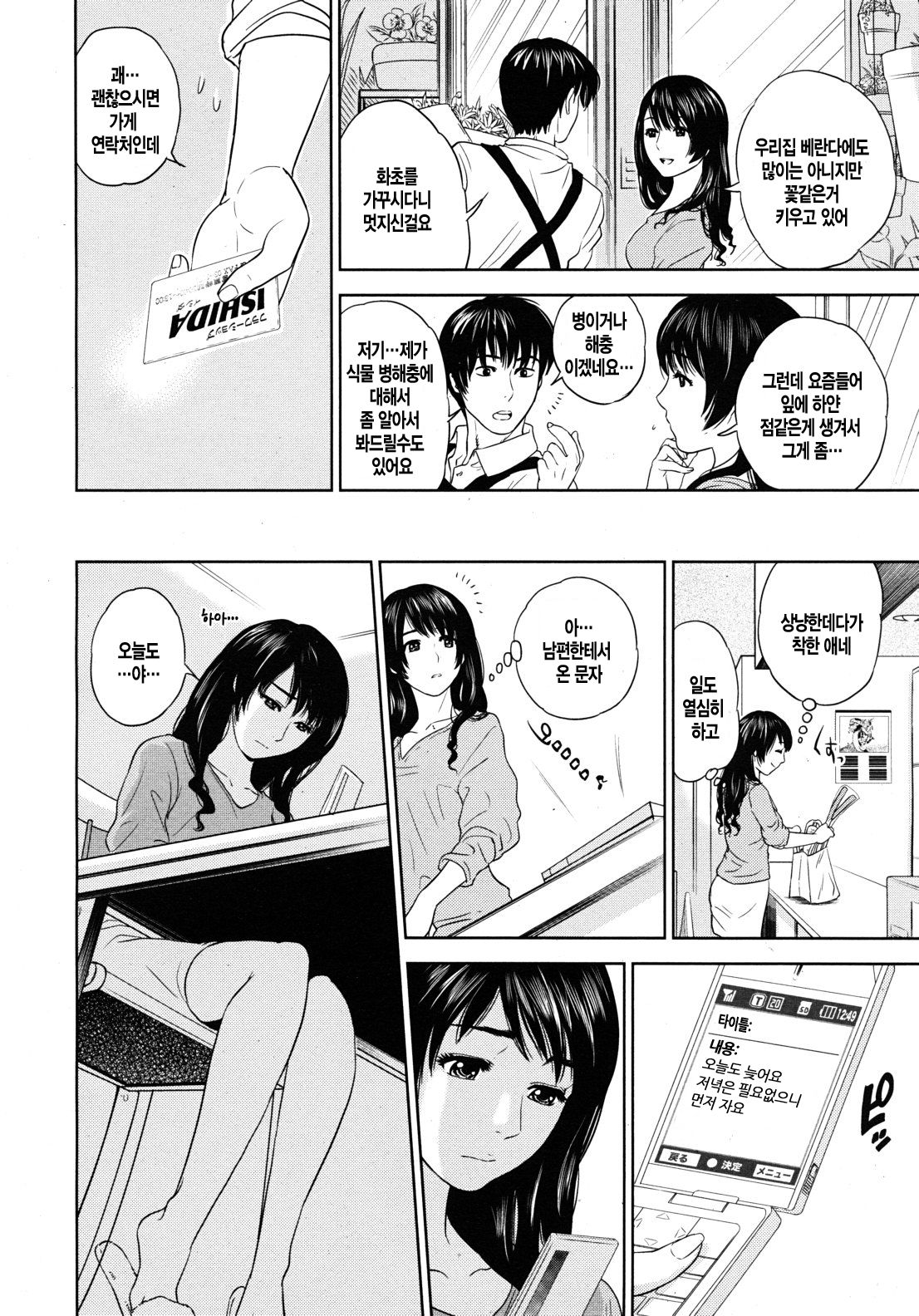 Okusan to Issho page 9 full