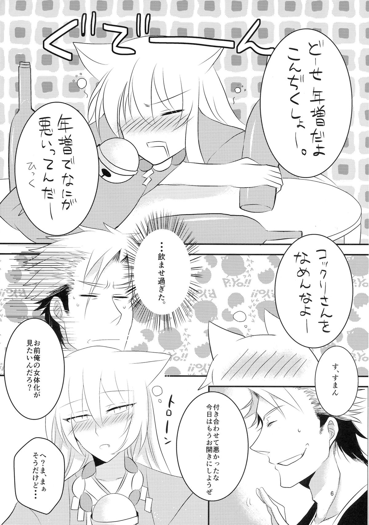 Osake wa Hodohodo ni! page 9 full